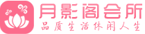 杭州滨江区会所_杭州滨江区会所大全_杭州滨江区养生会所_水堡阁养生